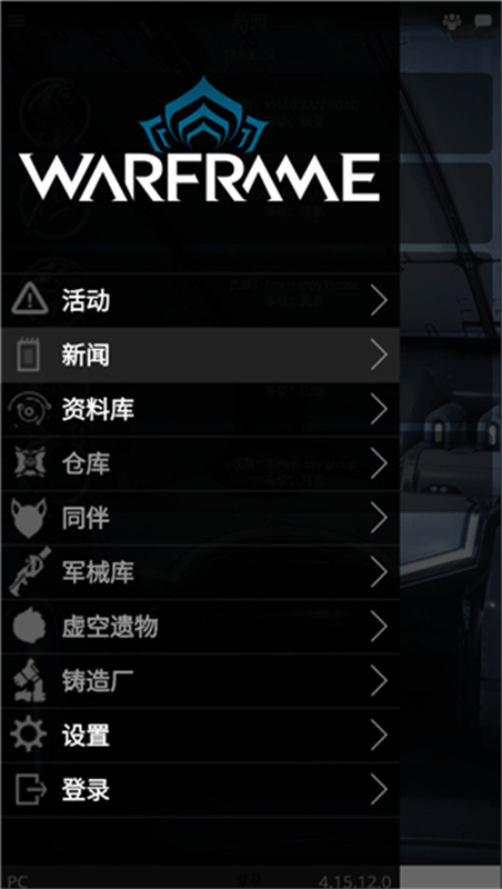 星际战甲掌上助手