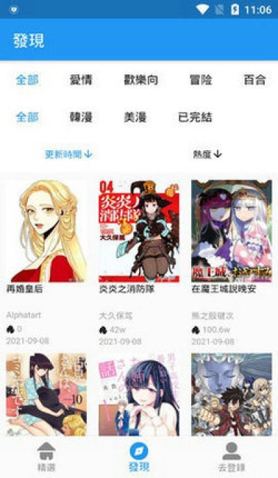 拷贝漫画2025最新版截图1