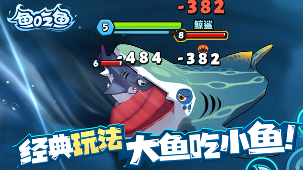 鱼吃鱼截图2