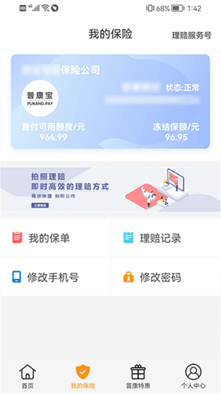 普康宝截图2