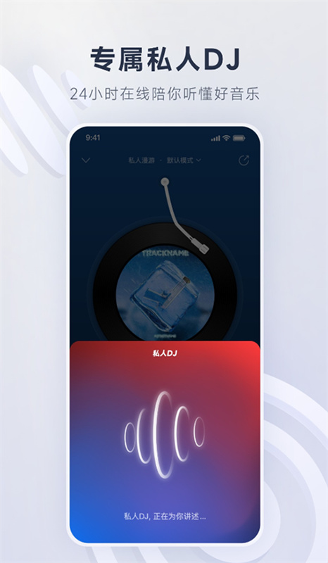 网易云音乐手机版截图2