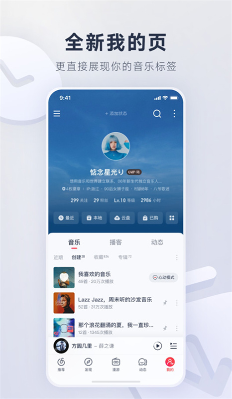 网易云音乐手机版截图3