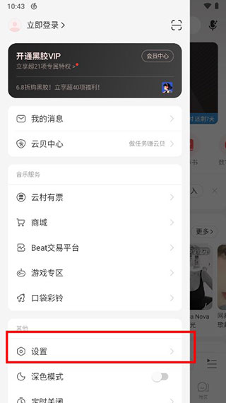网易云音乐手机版