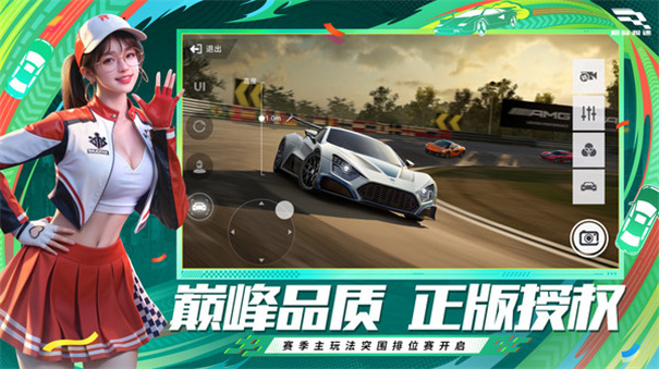 巅峰极速国际服截图4
