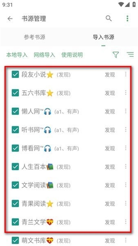 搜书大师书源2025