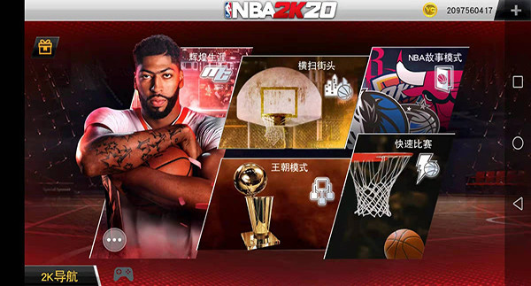 nba2k20直装版截图1