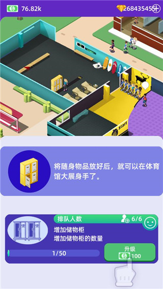 放置体育馆正版