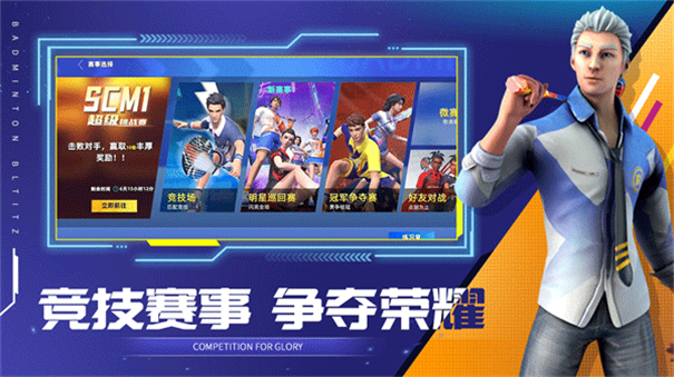 决战羽毛球国际服截图0