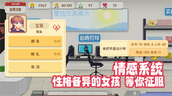 我独自生活测试版截图4