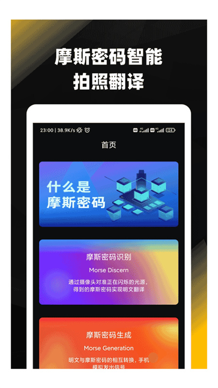 摩斯密码截图1