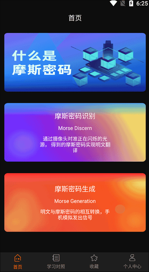 摩斯密码