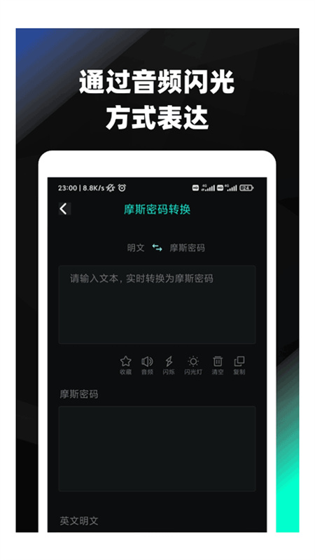 摩斯密码
