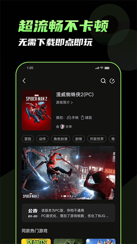 格来云游戏手机版截图0