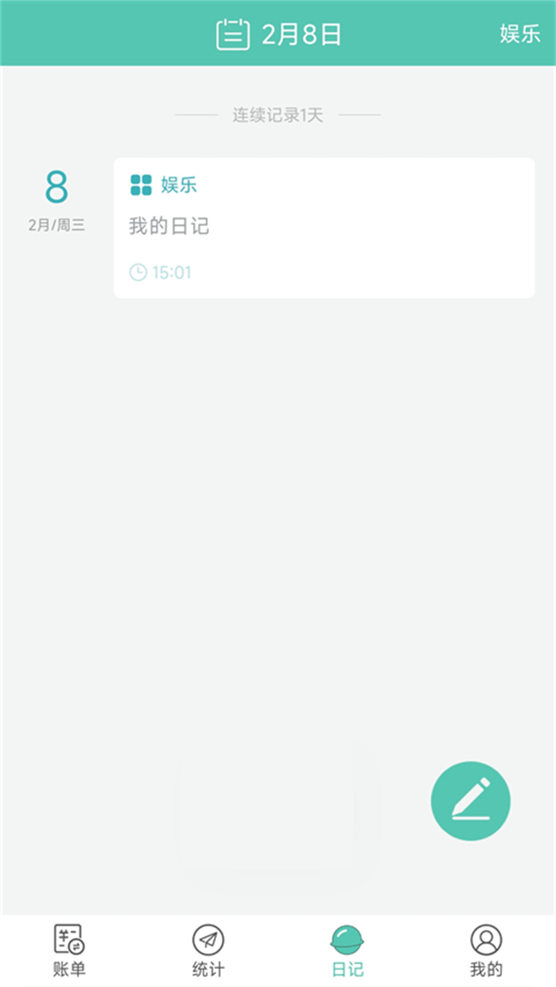 点滴记账截图1