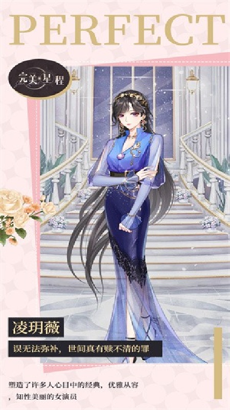 完美星程