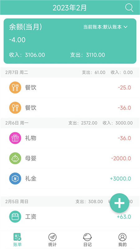 点滴记账