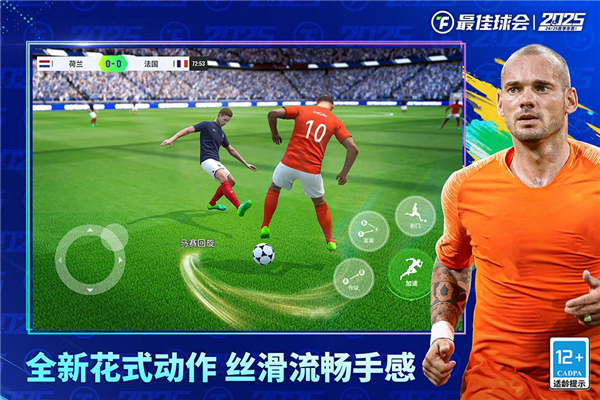 最佳球会国际版截图2