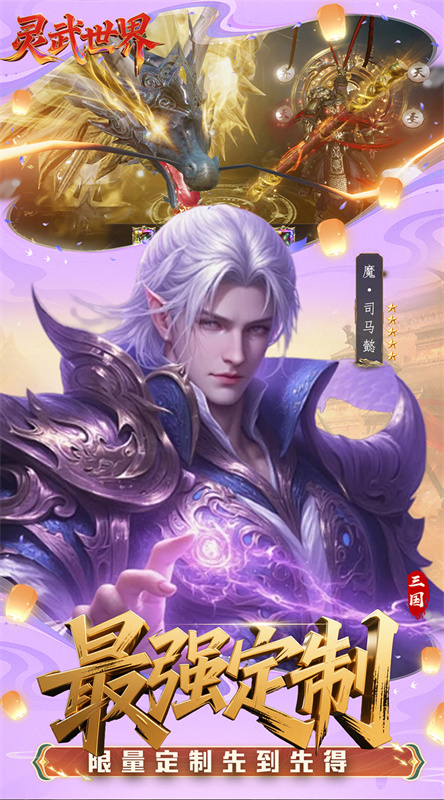 灵武世界