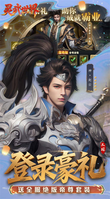 灵武世界