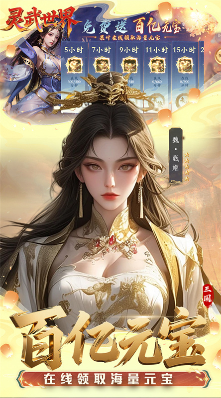 灵武世界