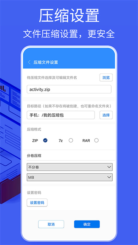 bandzip截图0