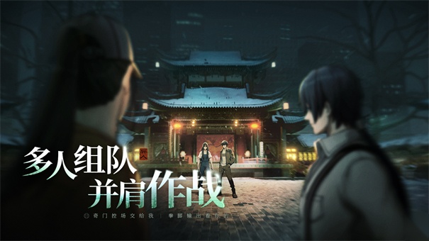 异人之下截图2