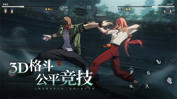 异人之下截图3