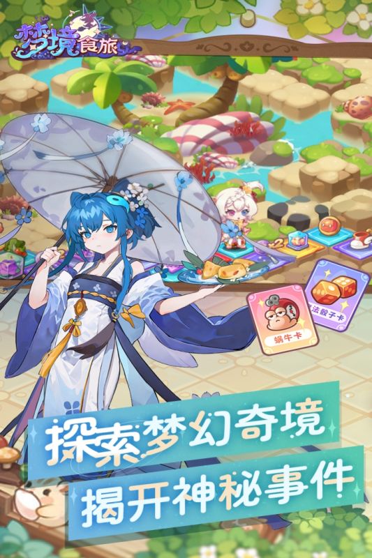 梦境食旅截图3