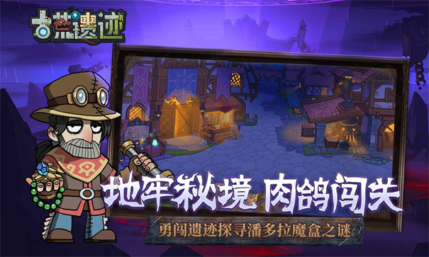 古荒遗迹截图0