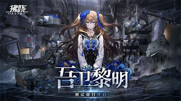 拂晓截图4