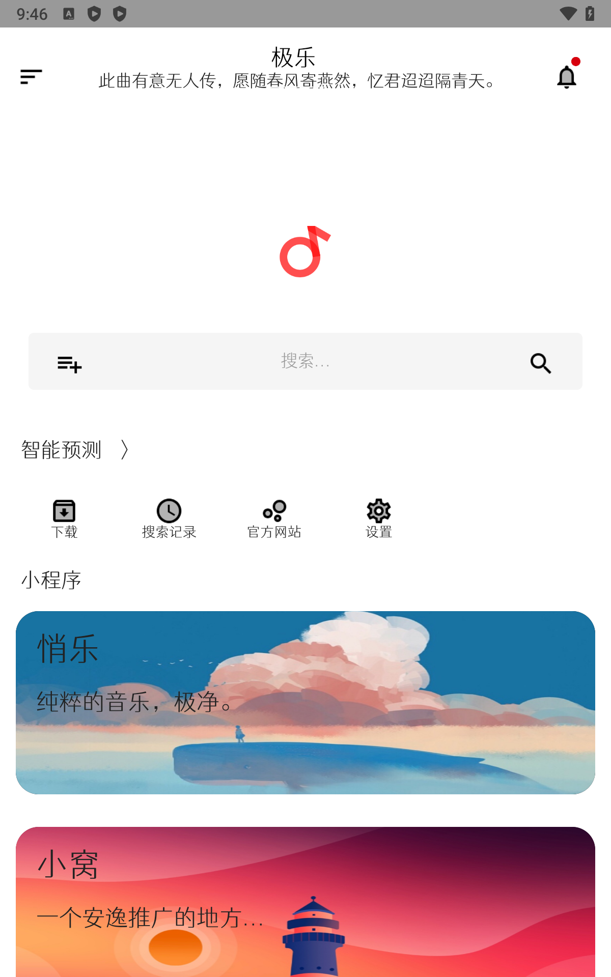 极乐音乐截图3