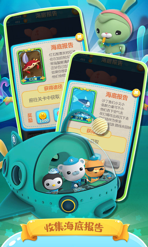 海底小纵队快乐酷跑截图3