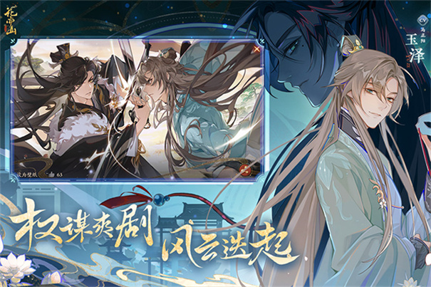 花亦山心之月截图2