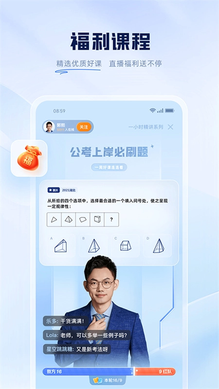 粉笔公考截图0