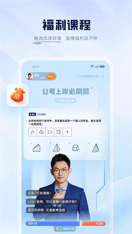 粉笔公考