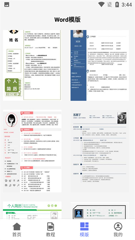 Word手机版截图0