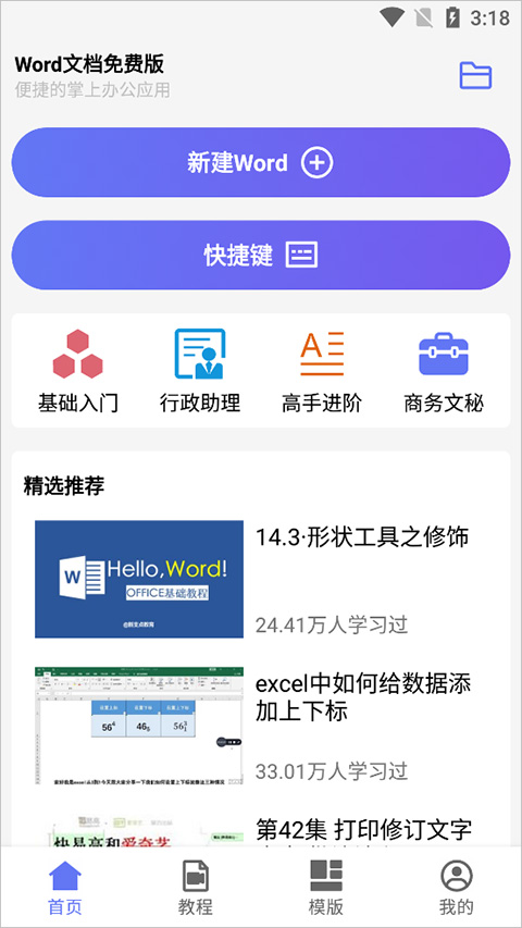 Word手机版