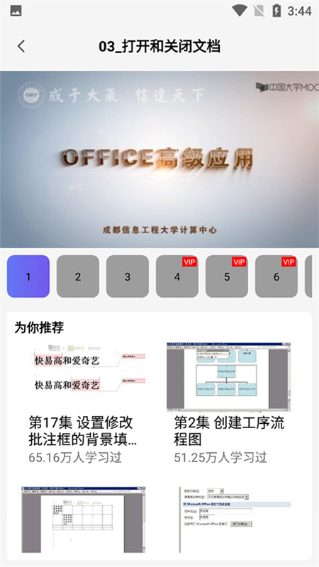 Word手机版