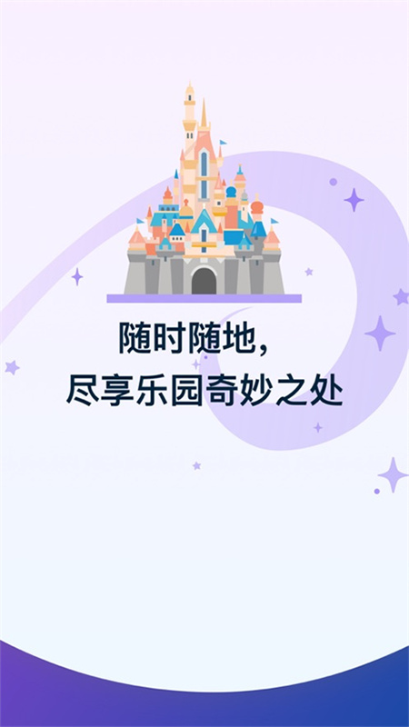 香港迪士尼乐园截图0