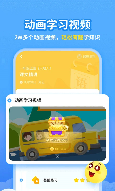 学宝截图0