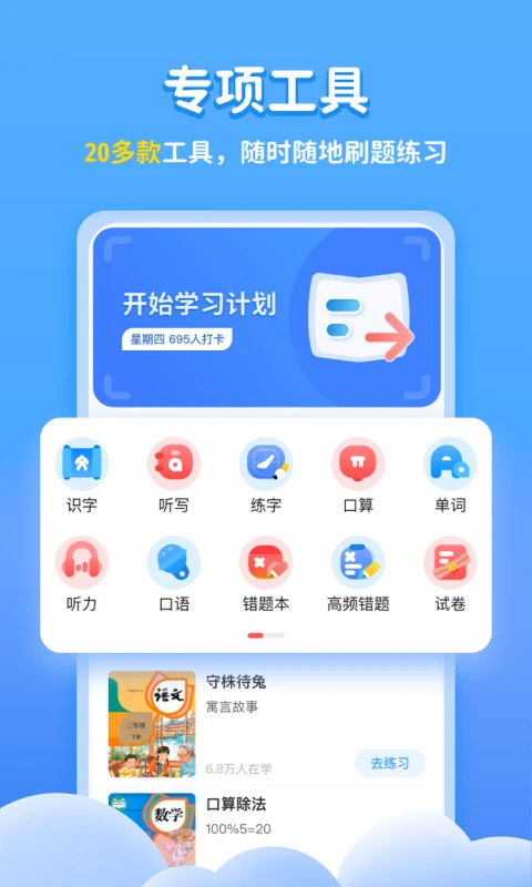 学宝截图1