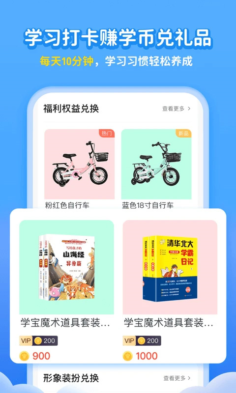 学宝截图3