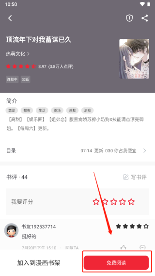 追书大师漫画免费版