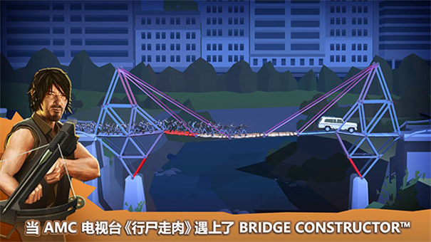 桥梁建筑师行尸走肉截图0