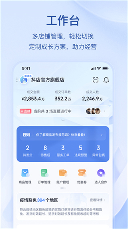 抖店截图2