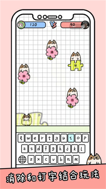 你会打字吗截图3