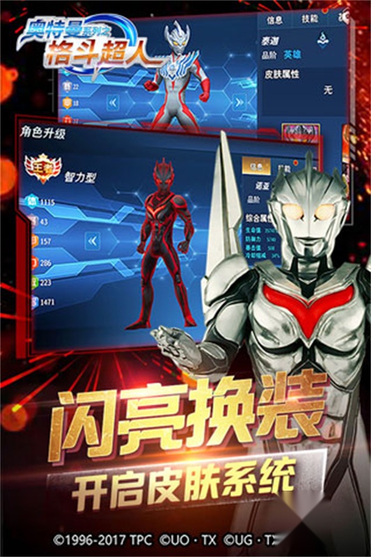 奥特曼之格斗超人截图2