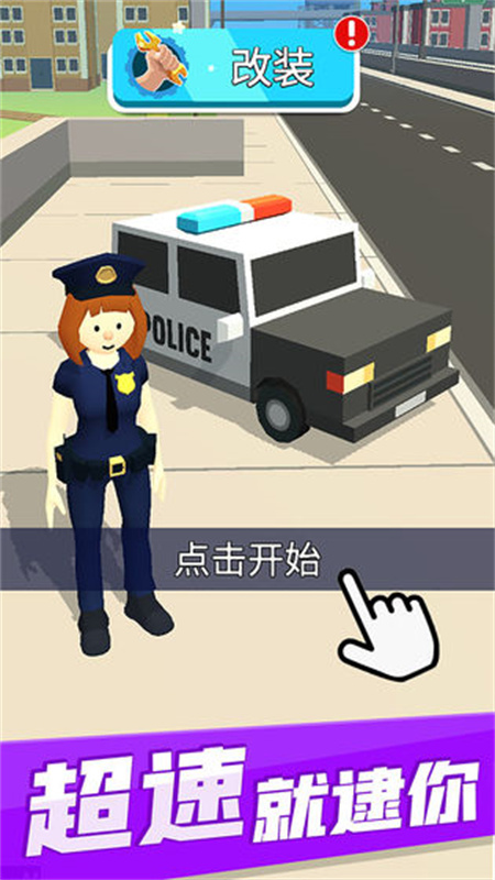超速就逮你截图2