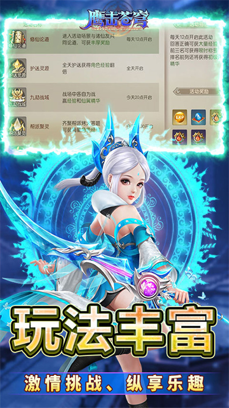 鹰击苍穹截图4