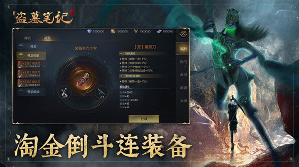 新盗墓笔记截图3